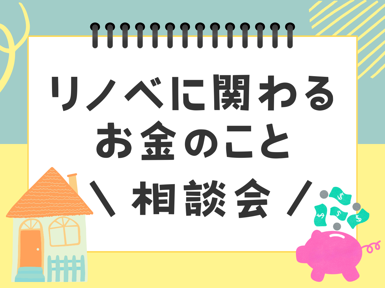 【9月】説明会②