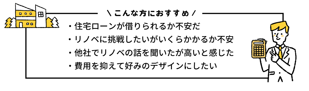 相談会②おすすめ