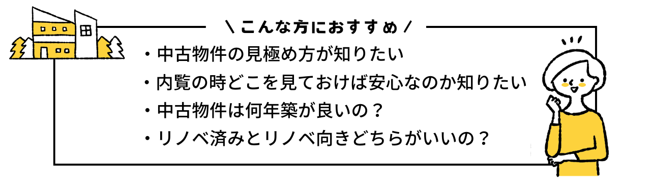 相談会③おすすめ