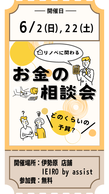 【6月一覧】相談会②