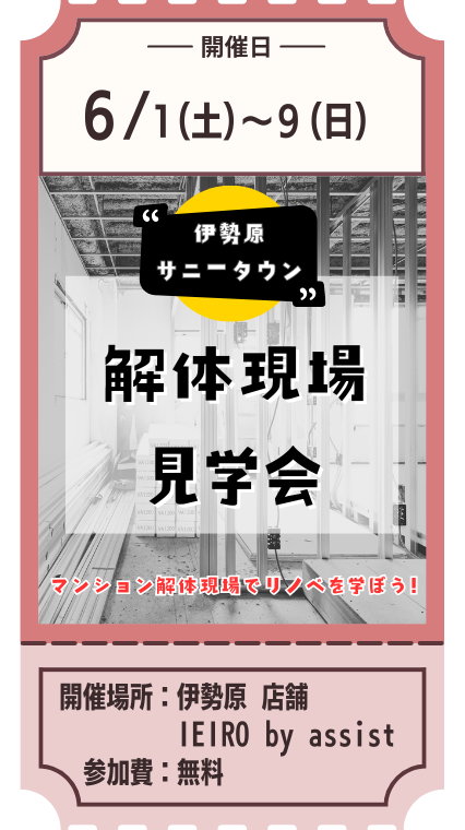 【6月一覧】見学会⑤