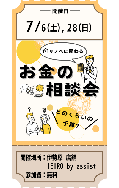 【7月一覧】相談会②