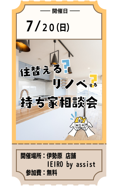 【7月一覧】相談会④