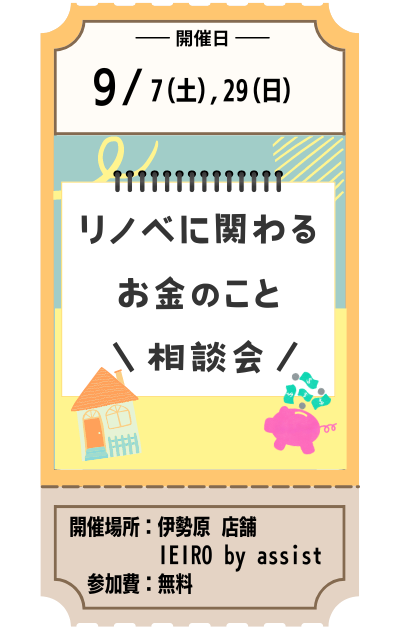 【9月一覧】相談会②