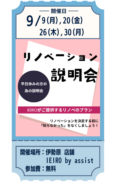 【9月一覧】説明会⑥