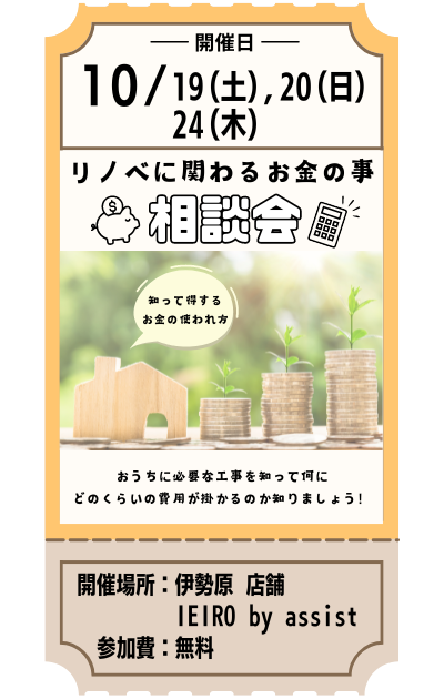 【10月一覧】相談会②