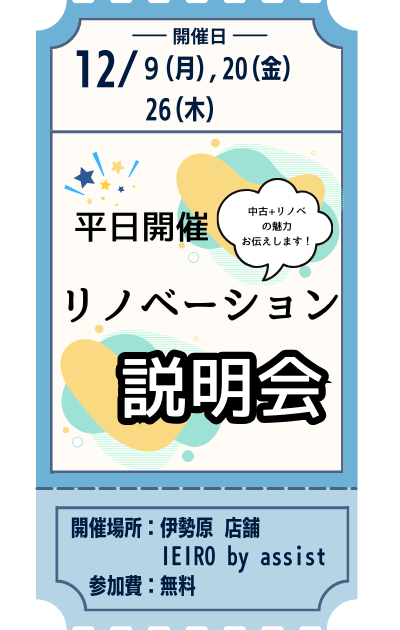 【12月一覧】説明会⑥