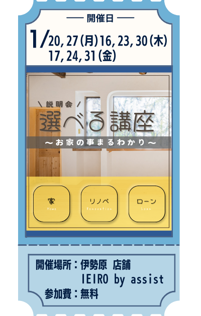 【1月一覧】⑥説明会